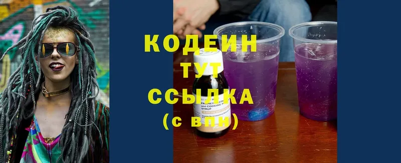 где купить наркотик  Нурлат  Кодеиновый сироп Lean Purple Drank 